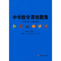 中学数学原创题集