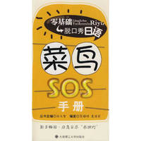 菜鸟SOS手册