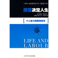 改变决定人生-个人奋斗的精神标本