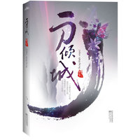 一刀倾城