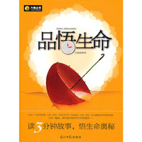 品悟生命