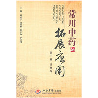 常用中药的拓展应用