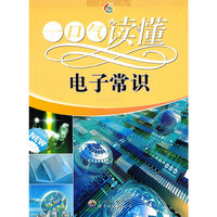 一口气读懂常识丛书:一口气读懂电子常识