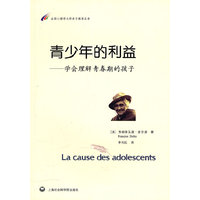 青少年的利益：学会理解青春期的孩子