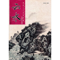 国画入门训练新编：写意山水篇：云水
