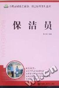保洁员