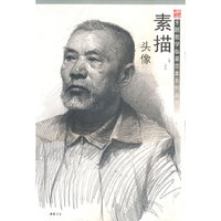 素描头像