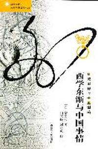 西学东渐与中国事情