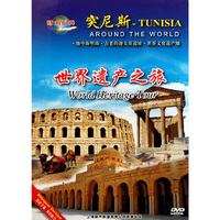 环游世界 突尼斯1(DVD)
