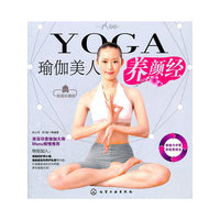 时尚瑜伽馆系列--瑜伽美人养颜经