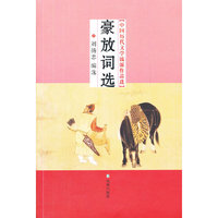 豪放词选