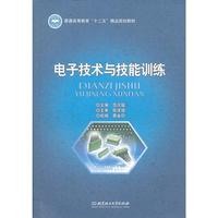 电子技术与技能训练