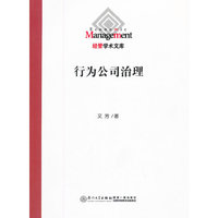 行为公司治理