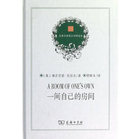 一间自己的房间