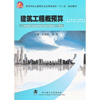 建筑工程概预算