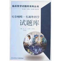 临床医学试题库系列丛书.耳鼻咽喉头颈外科学试题库(附盘)(临床医学试题库系列丛书)