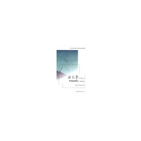 语义学-(第2版)