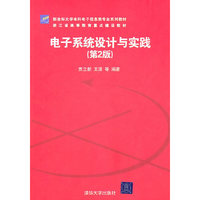 电子系统设计与实践