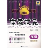 中考状元：英语（人教版）
