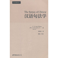 汉语句法学