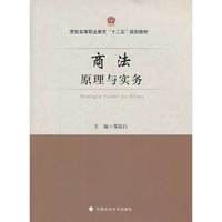 商法原理与实务