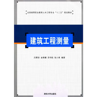 建筑工程测量