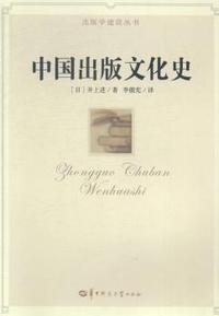 中国出版文化史