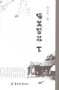 啼笑皆非