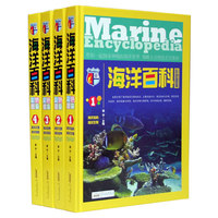 海洋百科彩色图鉴（套装共4册））