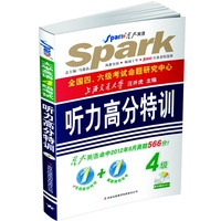 大学英语4级考试听力高分特训