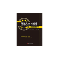 敞开式TBM隧道施工应用技术