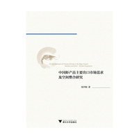 中国虾产品主要出口市场需求及空间整合研究