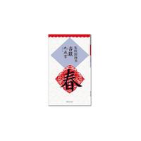 集欧阳询书春联(九成宫)