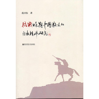 抗战时期中国散文的自由精神研究