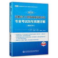 2016-注册岩土工程师执业资格考试专业考试历年真题详解-(案例分析)