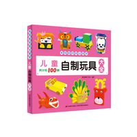 儿童自制玩具大全