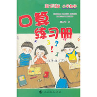 小学数学口算练习册：六年级下（新课标）