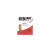 启东黄冈作业本：数学（八年级下 人民教育教材适用）