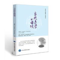 当代医学的困境