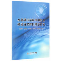 水利科技贡献率测算及科研成果评价体系研究