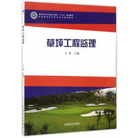 草坪工程监理