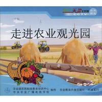 走进农业观光园（VCD）