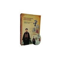 中华优秀传统文化：曾国藩的智慧
