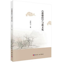 《道德经》与道文化