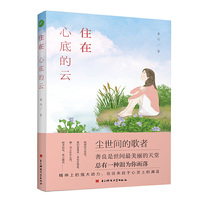 住在心底的云