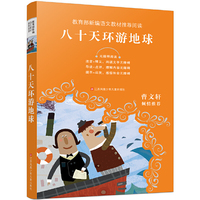 教育部新编语文教材 -八十天环游地球