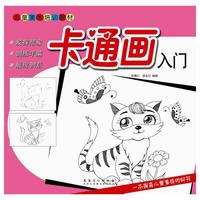 儿童美术培训教材?卡通画入门