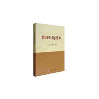 管理系统模拟