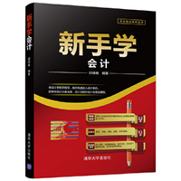 新手学会计
