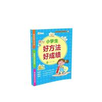 小学生好方法好成绩